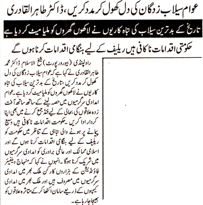 تحریک منہاج القرآن Pakistan Awami Tehreek  Print Media Coverage پرنٹ میڈیا کوریج Daily Jinnah 